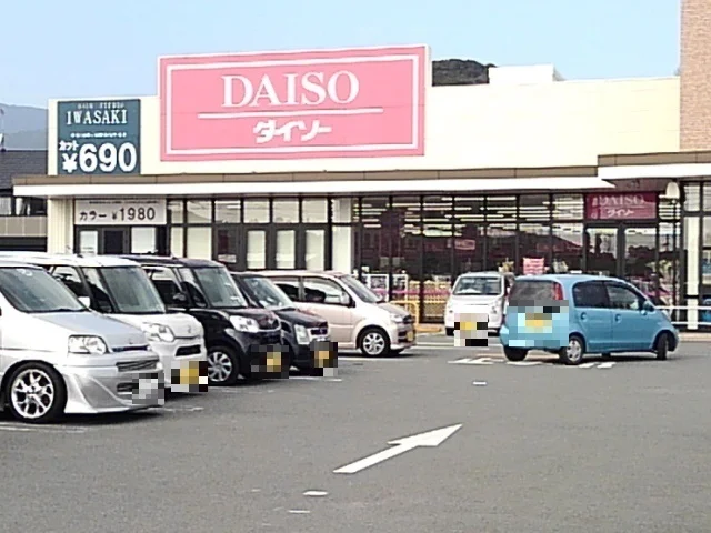 ダイソーまで920m