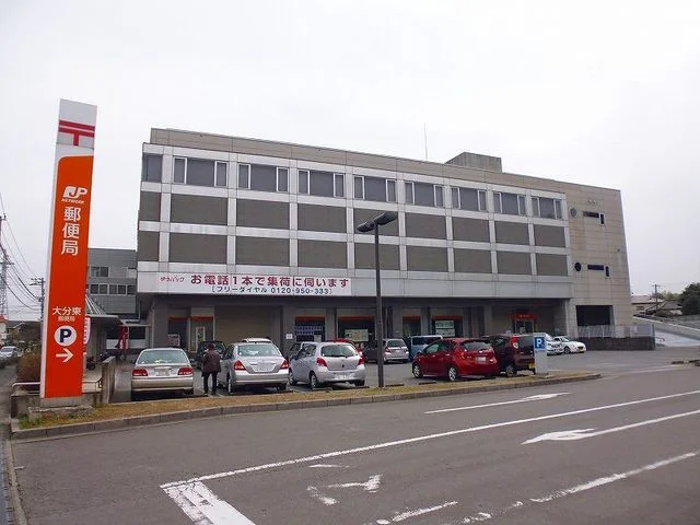 大分東郵便局まで1400m