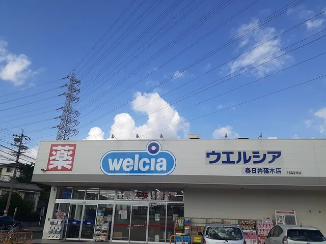 ウエルシア春日井篠木店まで400m
