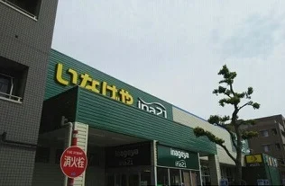 いなげやまで470m