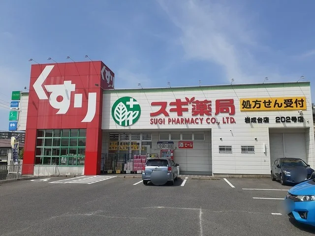 スギ薬局まで550m