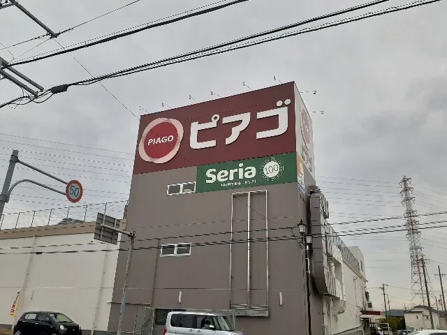 ピアゴ篠木店まで600m