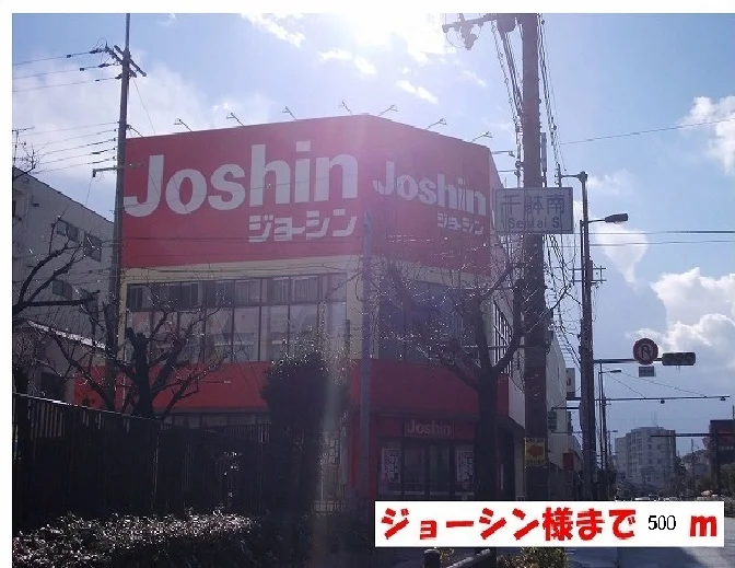 ジョーシン様まで500m