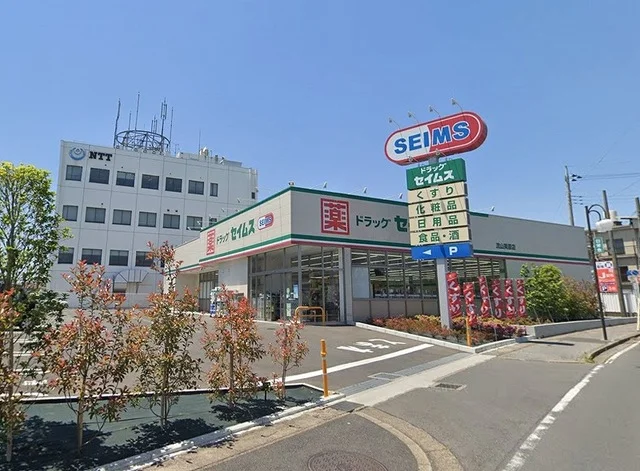 セイムスまで650m