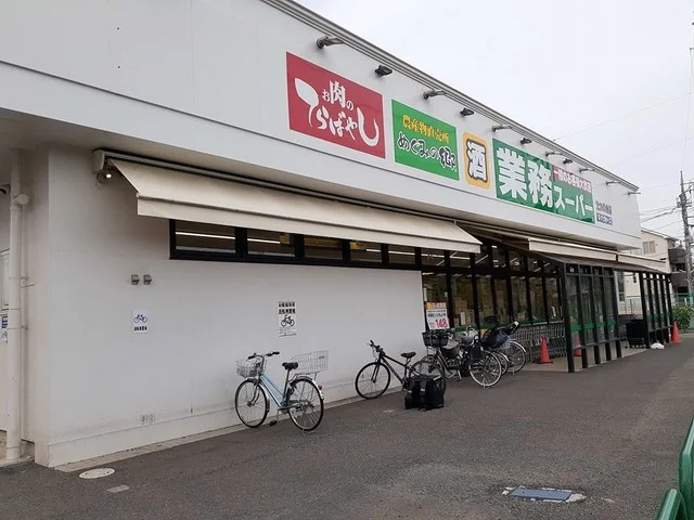 業務スーパーまで1107m