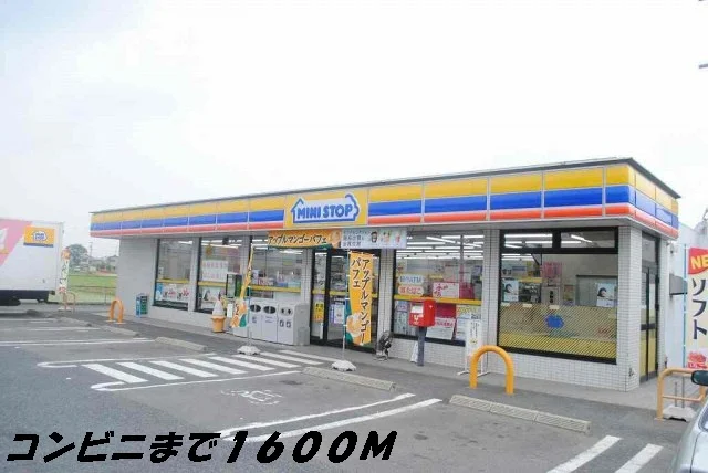 ミニストップまで1600m