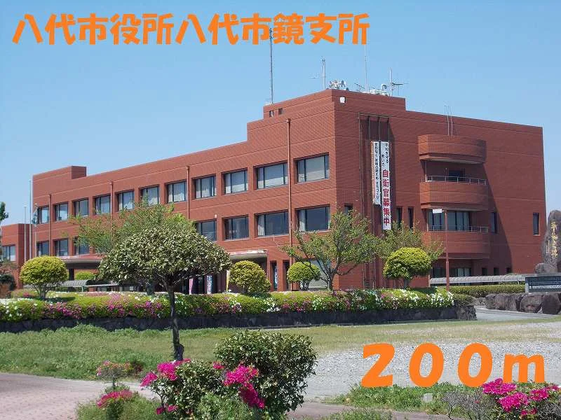 八代市役所八代市鏡支所まで200m
