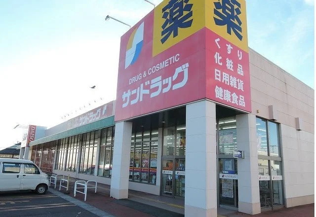 サンドラッグ八戸ニュータウン店まで1700m