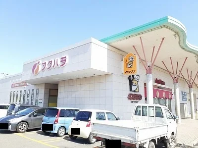 フクハラ西18条店まで700m