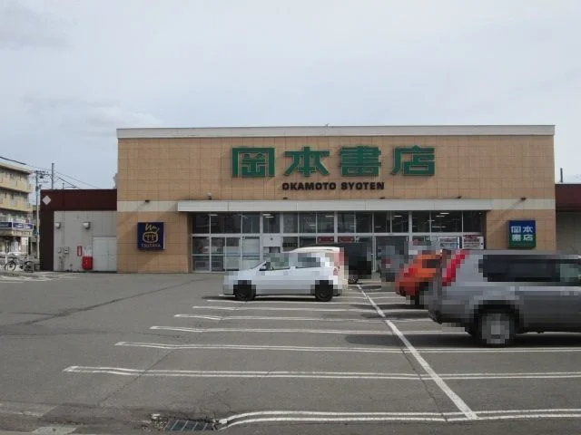 岡本書店まで400m