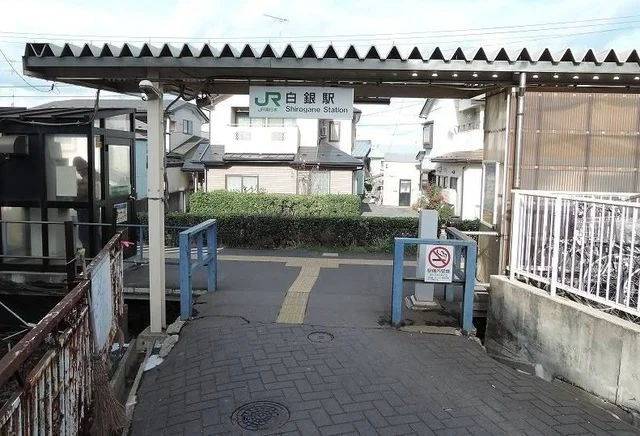 JR白銀駅まで1600m