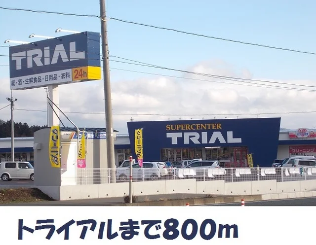 スーパートライアルまで800m