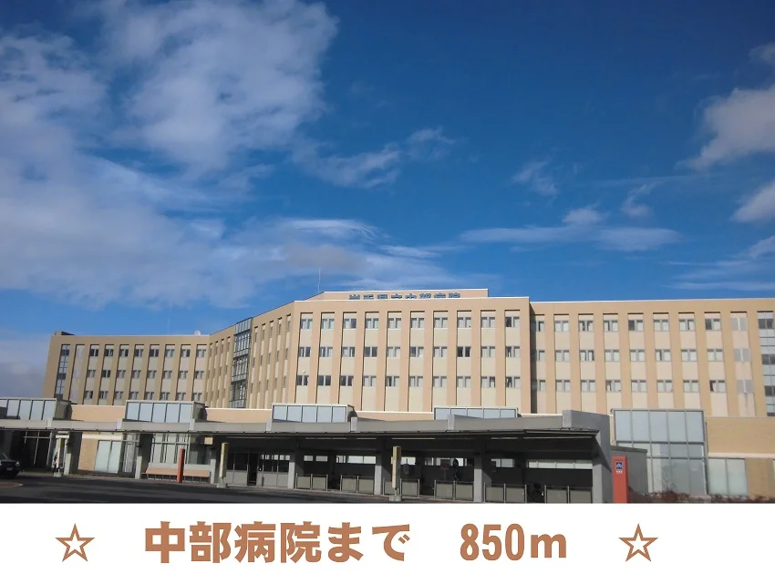 中部病院まで850m