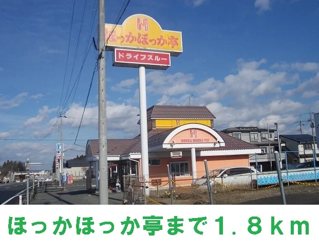 ほっかほっか亭まで1800m