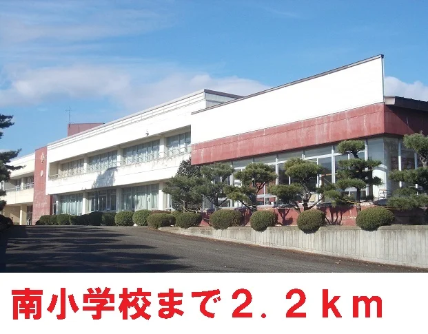 南小学校まで2200m