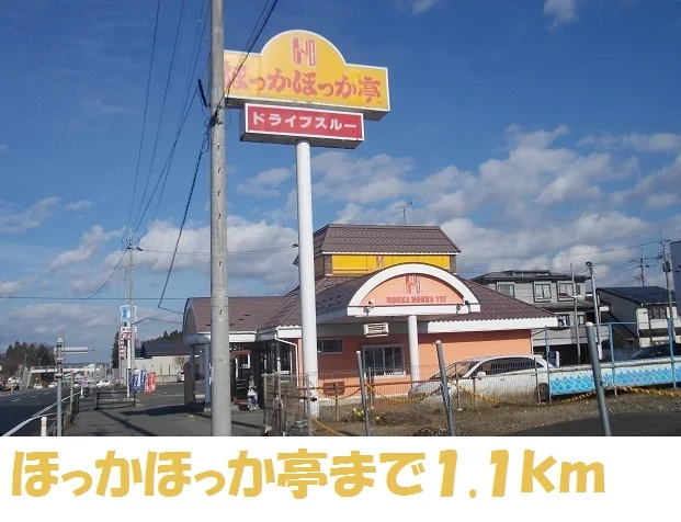 ほっかほっか亭まで1100m