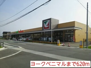 ヨークベニマルまで620m
