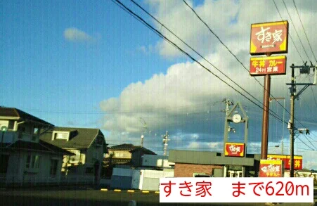 すき家まで620m