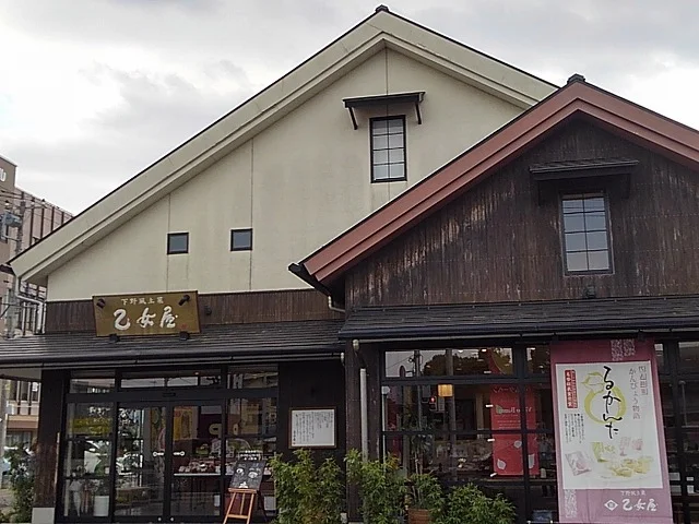 乙女屋　城東店まで400m