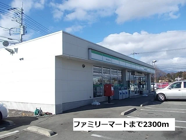 ファミリーマート那須塩原井口店まで2300m