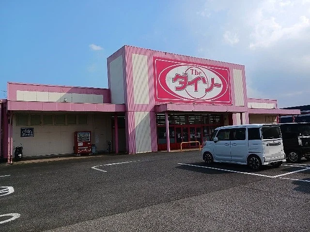 ダイソー 八街松島店まで2100m