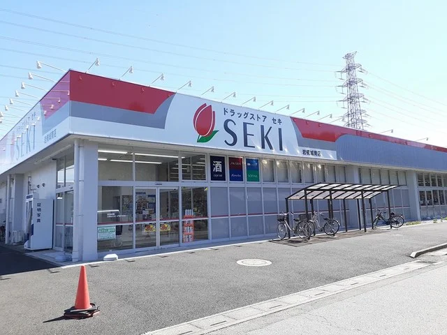 ドラッグストア　セキまで607m