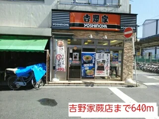 吉野家蕨店まで640m