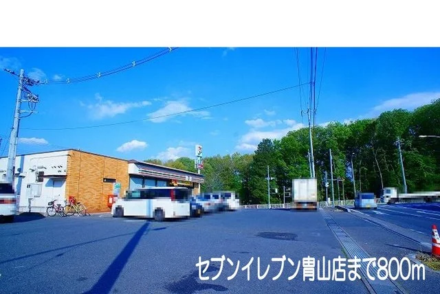 セブンイレブン冑山店まで800m
