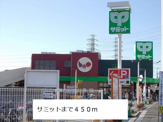 サミットまで450m