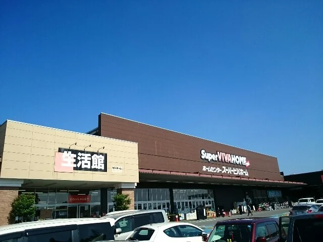 スーパービバホーム高崎店まで1600m