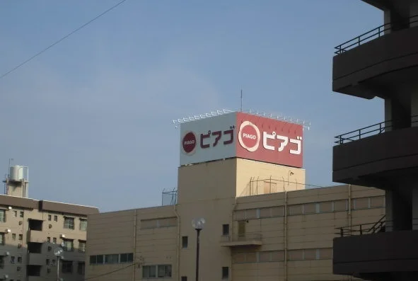 ピアゴ知立店まで2600m