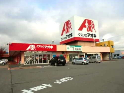 クスリのアオキ 三国薬局まで3600m