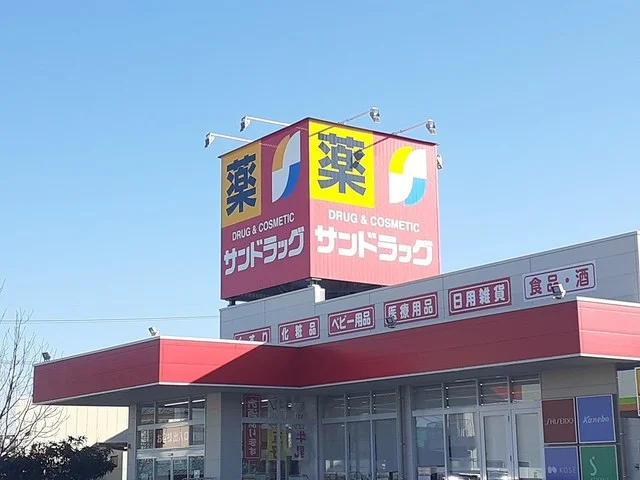 サンドラッグまで400m