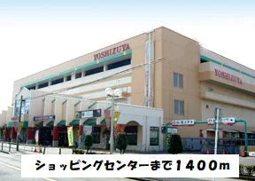 ヨシヅヤまで1400m