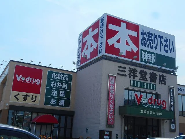 三洋堂書店まで220m