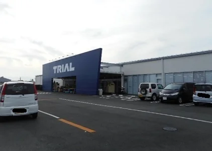 トライアル伊勢店まで600m