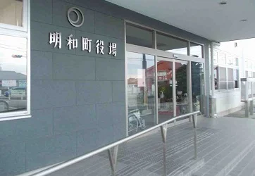 明和町役場まで1400m