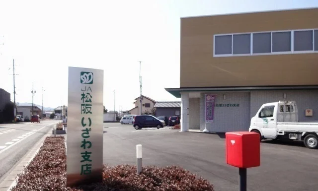 JAみえなかいざわ支店まで800m