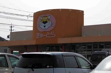 ぎゅーとらまで4500m