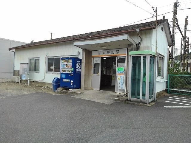 大矢知駅まで1400m
