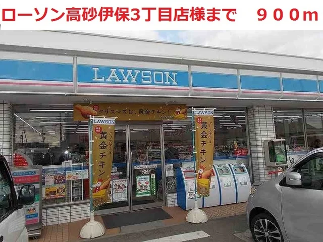 ローソン様まで900m