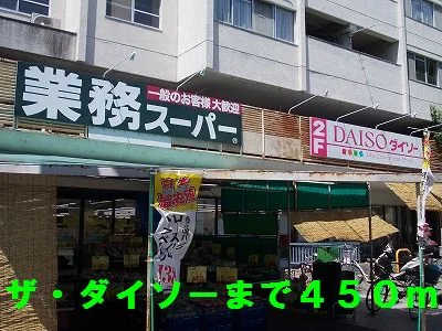 ダイソー１００円均一まで450m