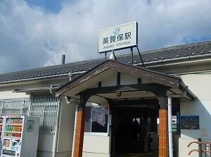 ＪＲ英賀保駅まで1200m