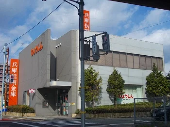 兵庫信用金庫まで210m