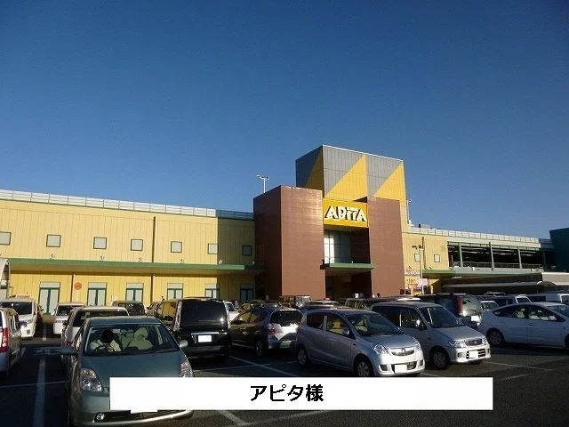 アピタまで2030m