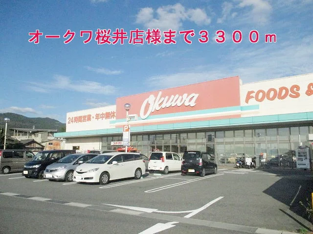 オークワ桜井店様まで3300m