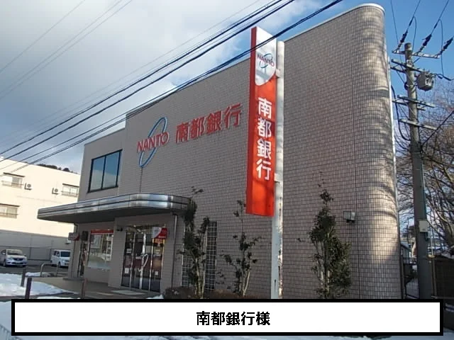 南都銀行まで320m