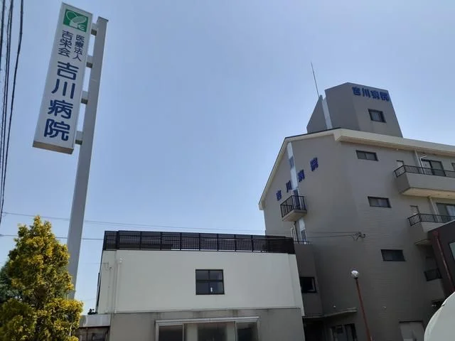 吉川病院様まで650m