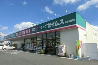 セイムス総社真壁店まで600m