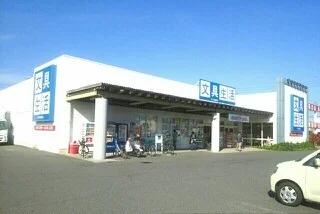 文具生活さんまで630m